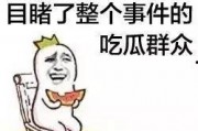 吃瓜不分年龄娱乐搞笑